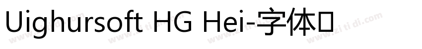 Uighursoft HG Hei字体转换